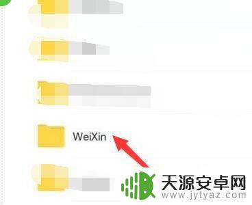 微信的聊天图片在手机哪个文件 微信聊天图片在手机中的文件夹