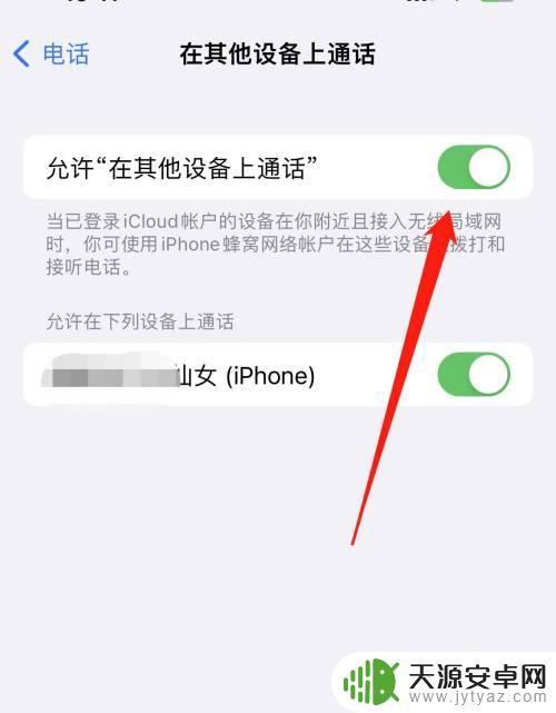 一个苹果手机来电另一个也能收到? 怎么取消苹果手机来电时另一个手机也响