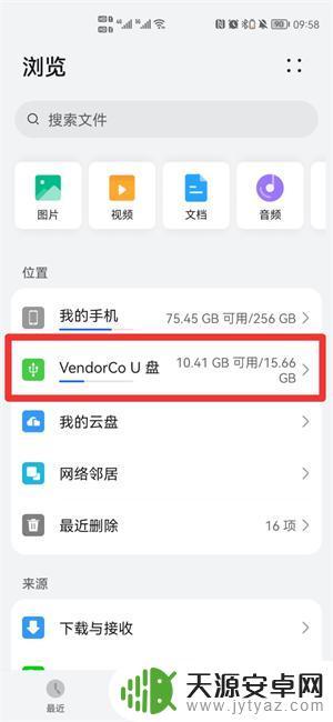 手机上u盘怎么弹出 手机上U盘存储在哪个文件夹