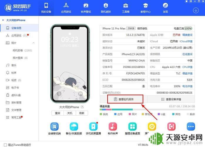 爱思助手怎么检查手机有没有修过 怎样检查二手 iPhone 是否被拆过