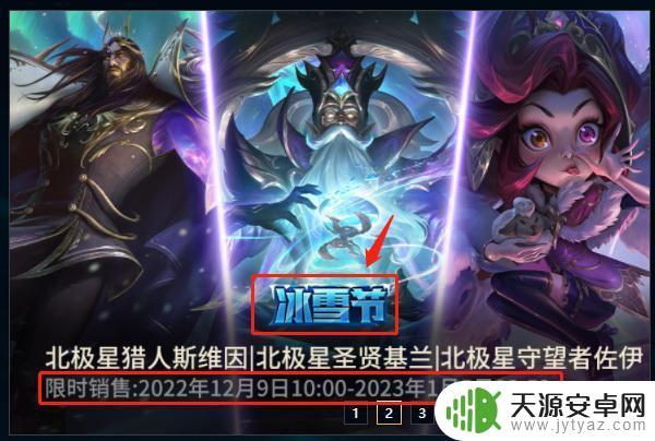 lol北极星系列是限定吗 LOL s12北极星皮肤限定吗