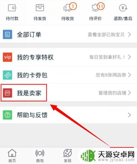 手机淘宝如何缴纳保证金 手机淘宝保证金缴纳规则