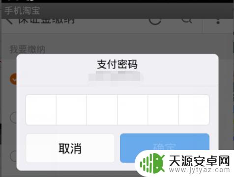 手机淘宝如何缴纳保证金 手机淘宝保证金缴纳规则