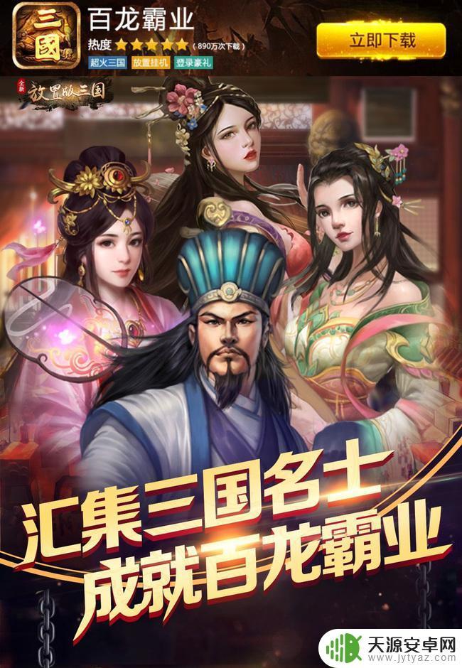 放置三国手游哪个是正版 正版放置三国游戏版本推荐