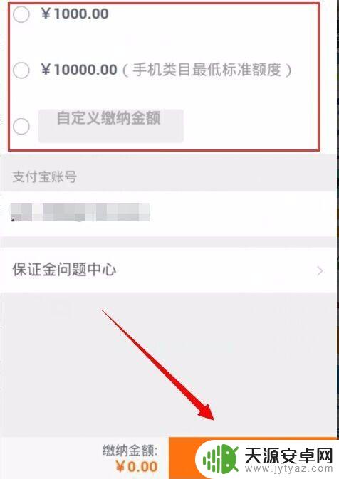 手机淘宝如何缴纳保证金 手机淘宝保证金缴纳规则