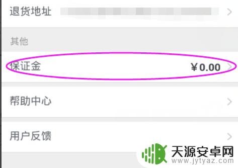 手机淘宝如何缴纳保证金 手机淘宝保证金缴纳规则