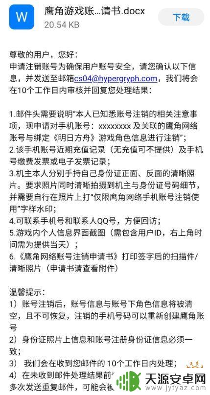 明日方舟官服怎么销号 明日方舟账号注销方法步骤介绍