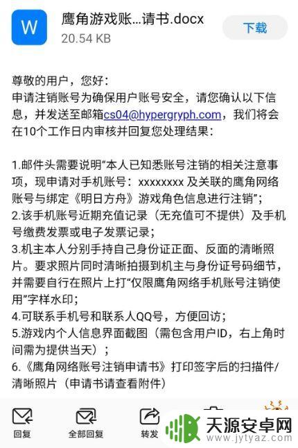 明日方舟官服怎么销号 明日方舟账号注销方法步骤介绍