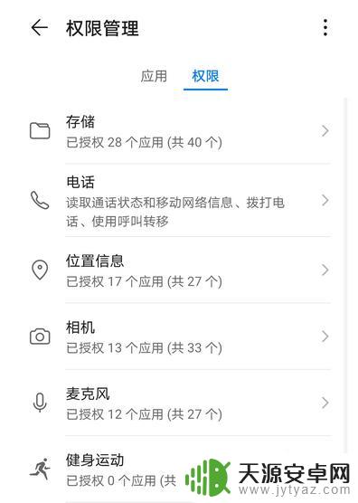 华为手机相册权限设置在哪里打开 华为手机相册权限开启方法