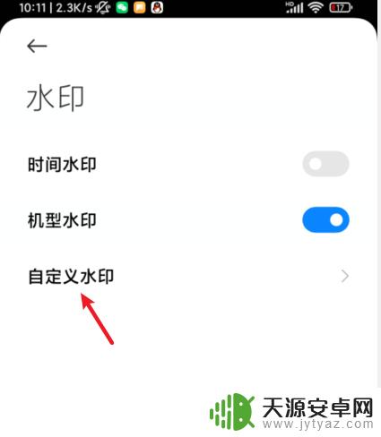 小米手机相机水印设置地点水印字体大小 小米相机地点水印设置方法