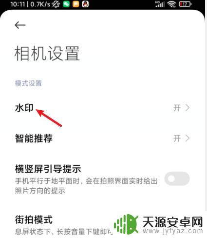 小米手机相机水印设置地点水印字体大小 小米相机地点水印设置方法