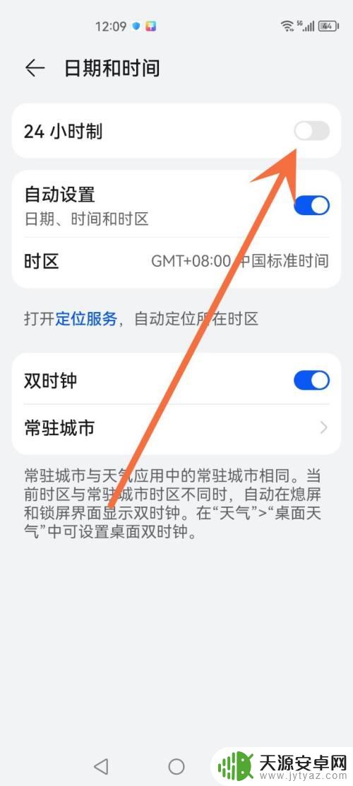 华为怎么修改时间为24小时制 怎样将华为手机时间改为24小时制