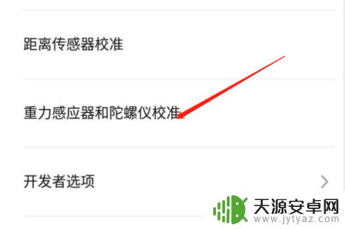 手机设置陀螺仪怎么设置 手机陀螺仪打开方法