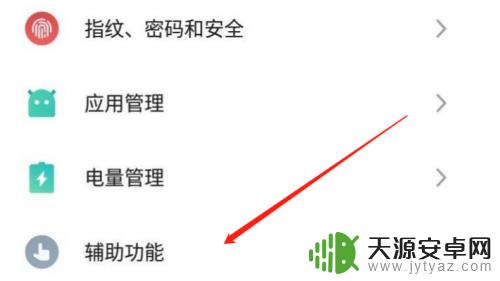 手机设置陀螺仪怎么设置 手机陀螺仪打开方法