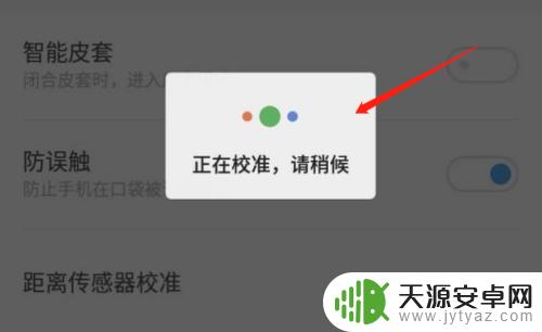 手机设置陀螺仪怎么设置 手机陀螺仪打开方法
