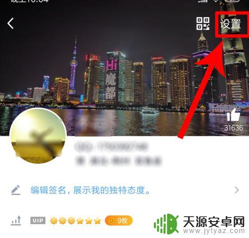 手机qq个人资料背景图片怎么设置 手机QQ个人资料背景怎么修改