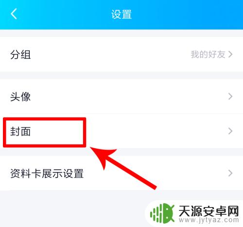 手机qq个人资料背景图片怎么设置 手机QQ个人资料背景怎么修改