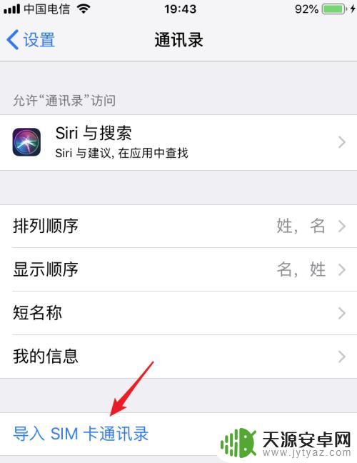 苹果手机如何把手机通讯录导入卡 SIM卡通讯录如何导入iPhone手机