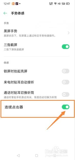 oppo怎么用连点器 oppo手机连点器设置方法