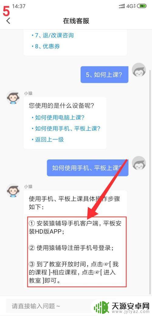 如何用手机在家里上课 猿辅导手机上课使用指南