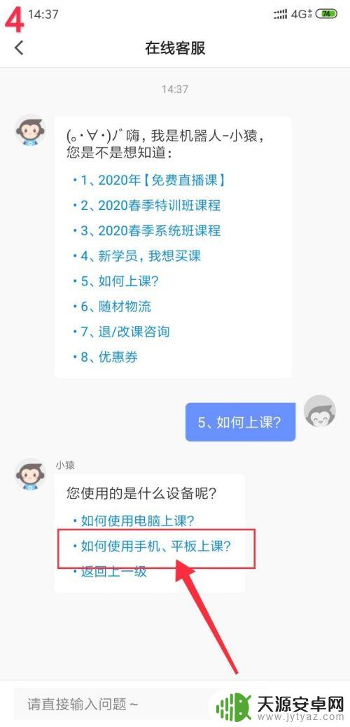 如何用手机在家里上课 猿辅导手机上课使用指南