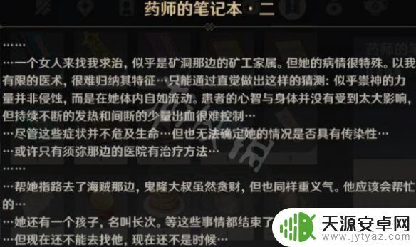 原神稻妻潦草的笔记 游医的奥德赛宝箱及笔记位置