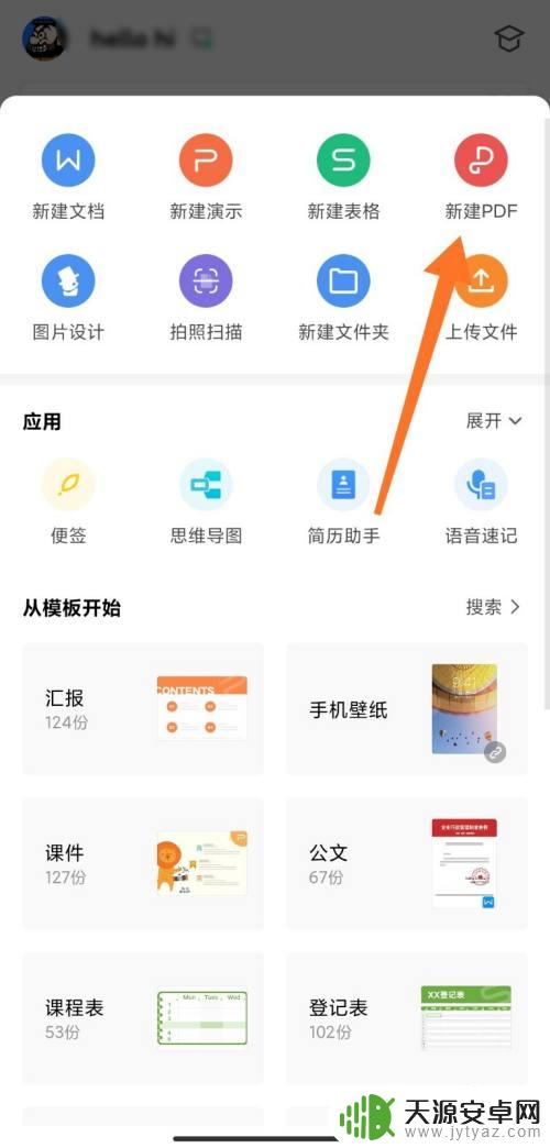 手机怎样把几张照片弄成一个文档 手机多张照片合成pdf软件