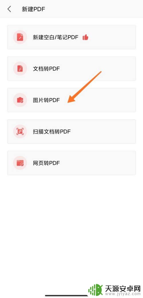 手机怎样把几张照片弄成一个文档 手机多张照片合成pdf软件