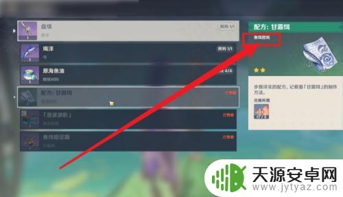 原神鱼饵在哪买便宜 须弥鱼饵获得方法