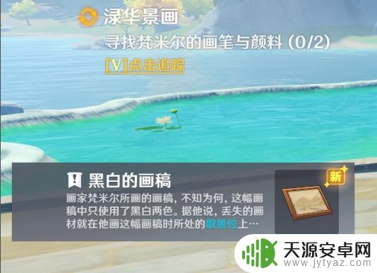 原神画家的笔和颜料后续宝箱没了 《原神》寻找梵米尔的画笔与颜料任务攻略