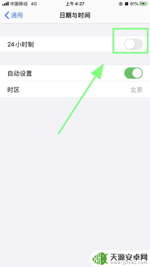 苹果手机时间怎么调整12小时制 苹果iPhone手机怎么把时间显示改为12小时制格式