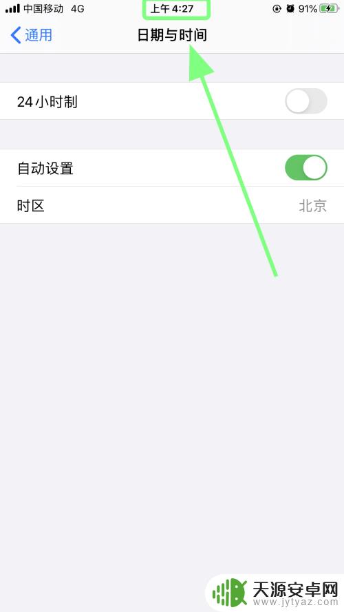 苹果手机时间怎么调整12小时制 苹果iPhone手机怎么把时间显示改为12小时制格式