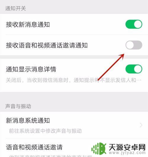 看视频的时候微信来消息不提示 微信视频消息没有通知怎么办