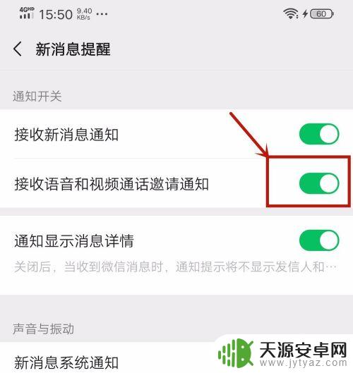 看视频的时候微信来消息不提示 微信视频消息没有通知怎么办