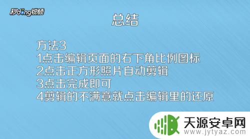 苹果手机相片编辑如何剪切 苹果手机照片裁剪教程