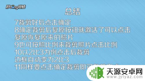 苹果手机相片编辑如何剪切 苹果手机照片裁剪教程