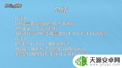 苹果手机相片编辑如何剪切 苹果手机照片裁剪教程