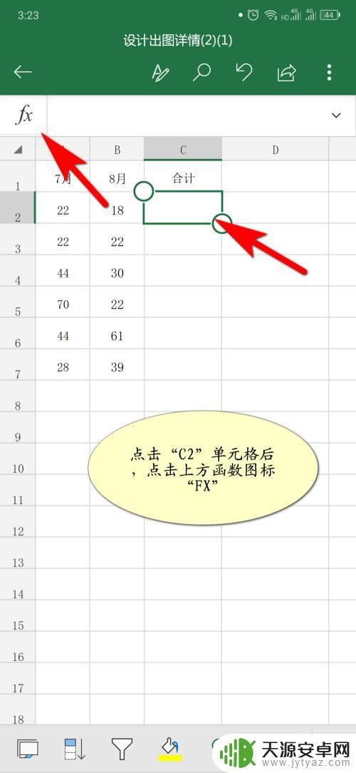 手机怎么求和excel表格 手机版Microsoft Excel如何进行求和计算