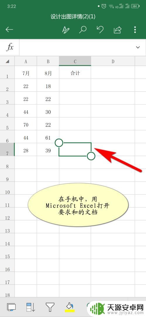 手机怎么求和excel表格 手机版Microsoft Excel如何进行求和计算