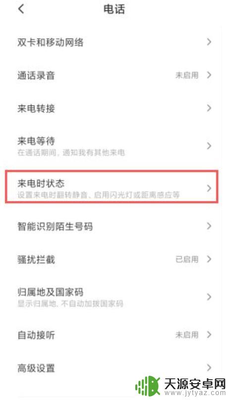 手机来电怎么设置 来电设置如何设置