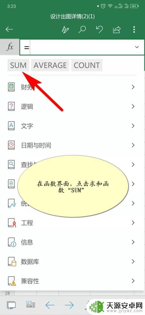 手机怎么求和excel表格 手机版Microsoft Excel如何进行求和计算