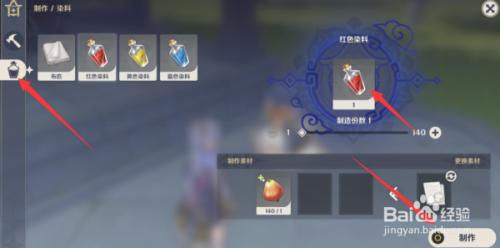原神如何制作红色燃料 原神红染料怎么制作