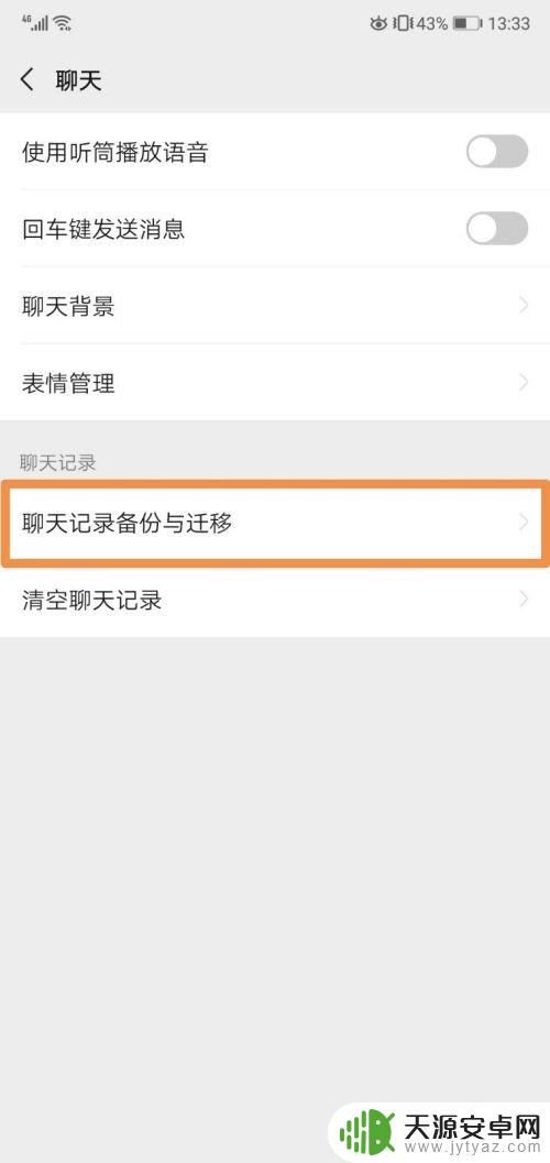 华为手机微信数据怎么导入苹果手机 华为手机微信聊天记录迁移到苹果手机