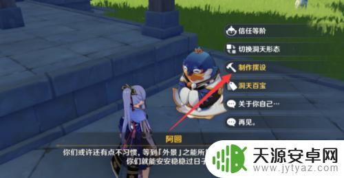 原神如何制作红色燃料 原神红染料怎么制作