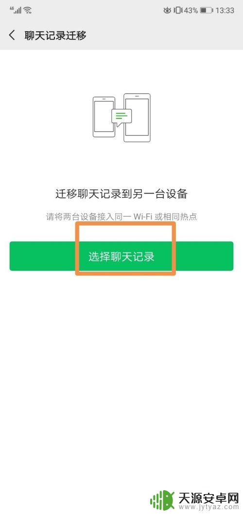 华为手机微信数据怎么导入苹果手机 华为手机微信聊天记录迁移到苹果手机