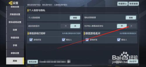使命召唤手游怎么ip属地关闭 使命召唤手游关闭允许他人查看位置
