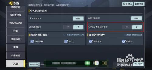 使命召唤手游怎么ip属地关闭 使命召唤手游关闭允许他人查看位置