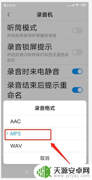 手机录音怎么改格式 手机录音文件转换成mp3格式的方法