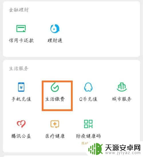 交电视费用手机微信怎么交 如何在微信上缴纳有线电视费用