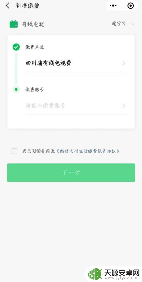 交电视费用手机微信怎么交 如何在微信上缴纳有线电视费用